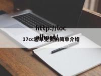 17cc起草免费的简单介绍