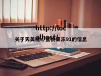 关于天美糖心蜜桃果冻91的信息